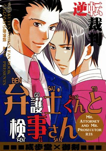 Free Rough Sex [NP, Kuchibirukara Sandanju (Hoda Karen, Etou Kira)] Bengoshi-kun to Kenji-san (Gyakuten Saiban) [English] [Buusagi] - Ace attorney Wives