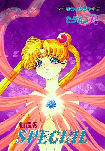 Squirt Shounen Yuuichirou Special - Sailor moon Lover