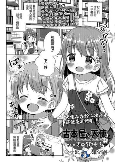 Vaginal Furuhonya No Tenshi  Blowjob