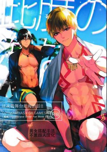 Sensual Kotabi no Butai wa Umi Nareba!! | Because This Time the Stage is the Sea!!- Fate grand order hentai Bath
