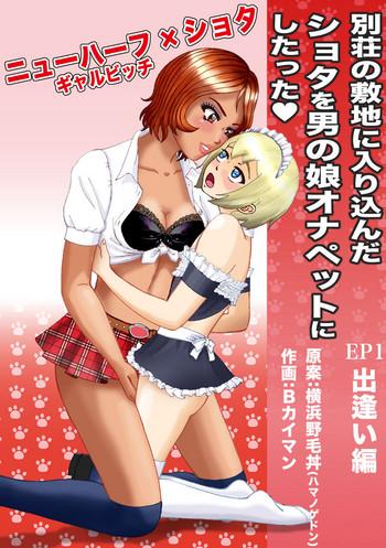 Hot Bessou no Shikichi ni Irikonda Shota o Otoko no Ko Onapetto ni Shitatta - Original Gay