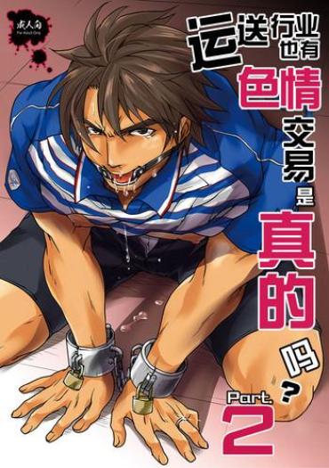 Bigdick Unsou Gyoukai Ni Mo Makura Eigyou Ga Arutte Hontou Desu Ka? Part.2 Original Menage