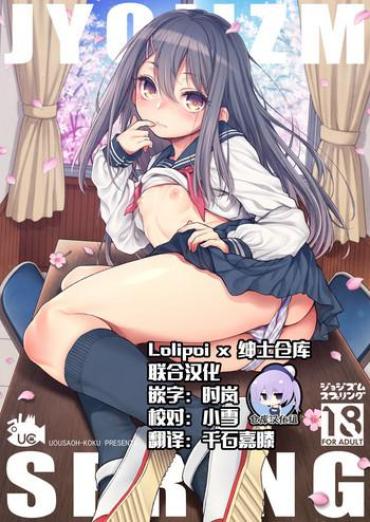 Hot Girls Getting Fucked JYOJIZM SPRING- Original hentai Face Fuck