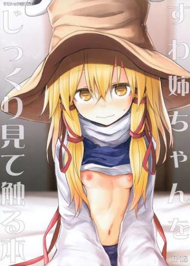 Culazo Suwa Nee-chan O Jikkuri Mite Sawaru Hon Suwa Shota Bangaihen 12- Touhou Project Hentai Gay Shorthair