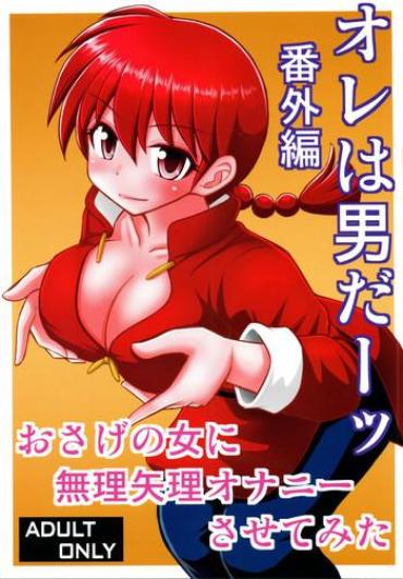 Webcams Ore wa Otoko daa Bangaihen- Ranma 12 hentai Public Fuck