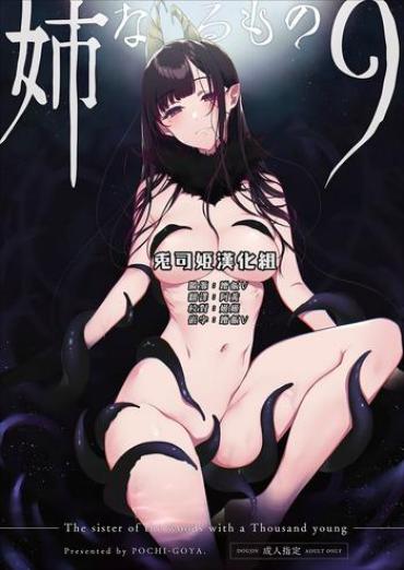 Big Boobs Ane Naru Mono 9- Ane Naru Mono Hentai Corno