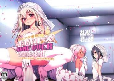 Chile Mahou Shoujo Saimin PakopaCause GAME OVER- Fate grand order hentai Fate kaleid liner prisma illya hentai Sucks