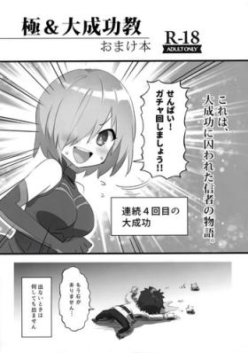 Old And Young Kyoku&Daiseikou Kyou Omake Hon - Fate grand order Cute