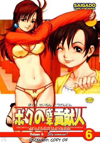 Transex Boku no Seinen Kouken-nin 6 - Original Bhabi