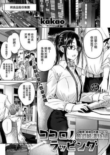 Hardfuck Kokoro No Wrapping Crossdresser