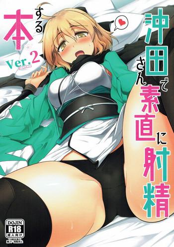 Hetero Okita-san de Sunao ni Shasei Suru Hon Ver. 2 - Fate grand order Hardcore Porno