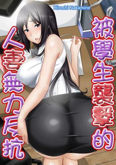 Domination 教え子に襲ワレル人妻は抵抗できなくて Ch.3 Exgirlfriend
