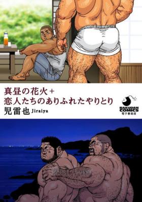 Gay Pornstar Mahiru no Hanabi + Koibito-tachi no Arifureta Yaritori Ass Worship