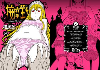 Amature Anma Oujo - Princess Massage - Princess resurrection Beard