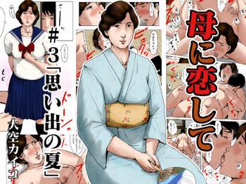 Pickup Haha ni Koishite #3 "Omoide no Natsu" - Original Breast