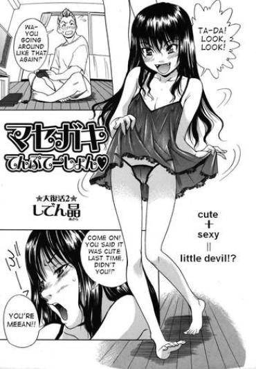 Italiana [Shiden Akira] Masegaki Temptation (Cute + Sexy = Little Devil!?) + Masegaki Satisfaction [English] [Decensored] Clothed Sex
