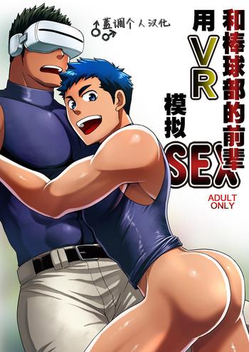 Gay Fucking Yakyuubu no Senpai ni VR de Giji SEX Sasete Mita | 和棒球部的前辈用VR模拟SEX - Original Footworship