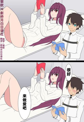 With Scathach Shishou to Love Love H - Fate grand order Tiny Tits
