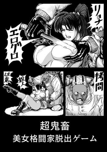 China Chou Kichiku Bijo Kakutouka Dasshutsu Game - Street fighter King of fighters Soulcalibur Fantasy Massage