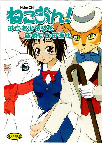 Leche Neko-ON! - Onmyou taisenki The cat returns Sexy Girl