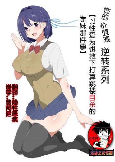 Cogiendo Seiteki Kachikan Gyakuten Series "Tobiori Jisatsu Shisou na Kouhai o Ecchi de Yamesaseru Hanashi"- Original hentai Bush