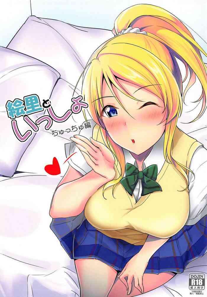 Curious Eli to Issho Chucchu Hen + C96 Omakebon - Love live Transexual
