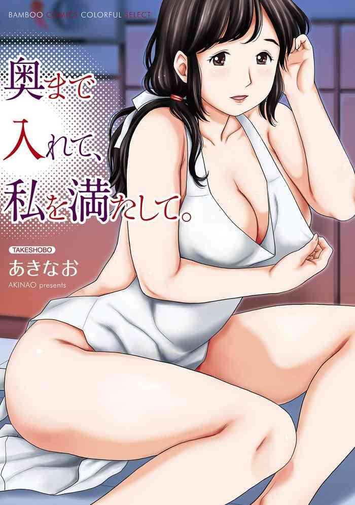 Rough Sex Oku made Irete, Watashi o Mitashite. Bukkake Boys
