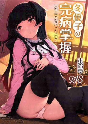 Uncensored Full Color Fuyuko No Kanbyou Shouaku- The Idolmaster Hentai Ropes & Ties