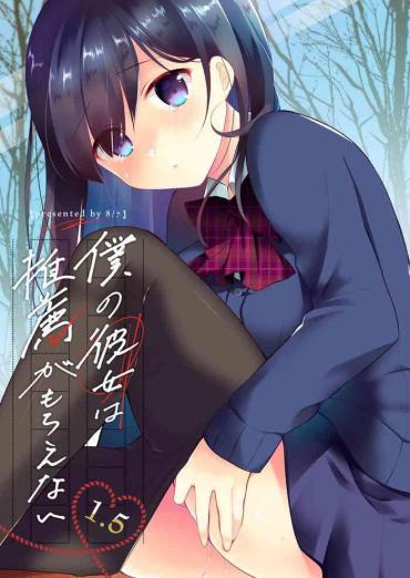 Mmd Boku no Kanojo wa Suisen ga Moraenai 1.5- Original hentai Lovers