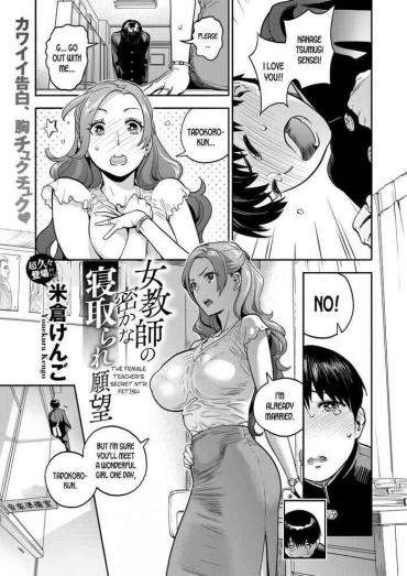 Hot Onna Kyoushi No Hisoka Na Netorare Ganbou | The Female Teacher's Secret NTR Fetish Egg Vibrator