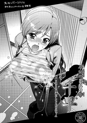 Kashima Chihaya Kisaragi- The Idolmaster Hentai Cumshot