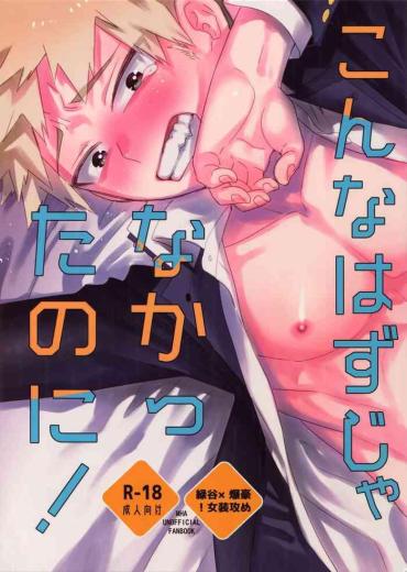 Bigass Konna Hazu Ja Nakatta Noni! My Hero Academia Gay Brownhair