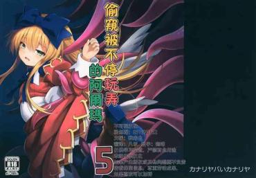 Asses Alma ga Arekore Sareru no o Nagameru Hon. 5 | 偷窺被不停玩弄的阿爾瑪5- Shinrabansho hentai Asiansex