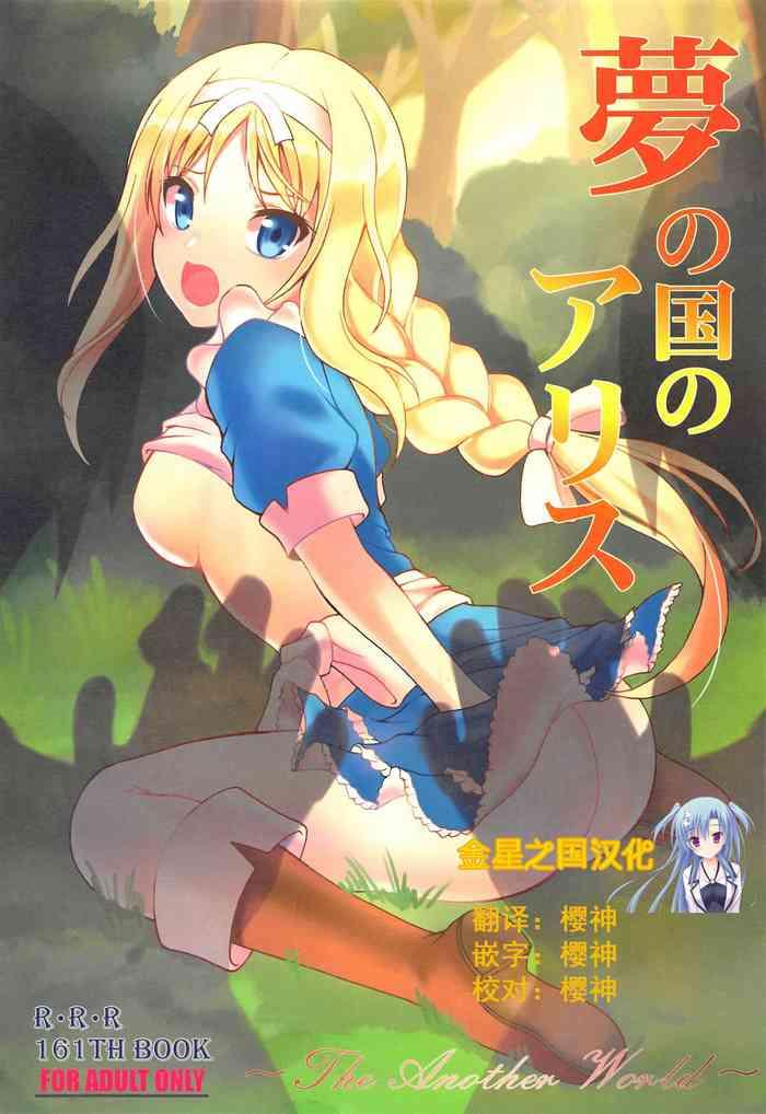 T Girl Yume no Kuni no Alice - Sword art online Real Orgasms