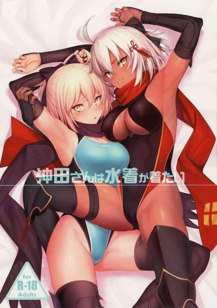 Gay Bondage (C96) [Jitaku Vacation (Ulrich)] Okita-san wa Mizugi ga Kitai | Okita-san Wants to Wear a Swimsuit (Fate/Grand Order) [English] [Super High Intensity Translations] - Fate grand order Rubbing