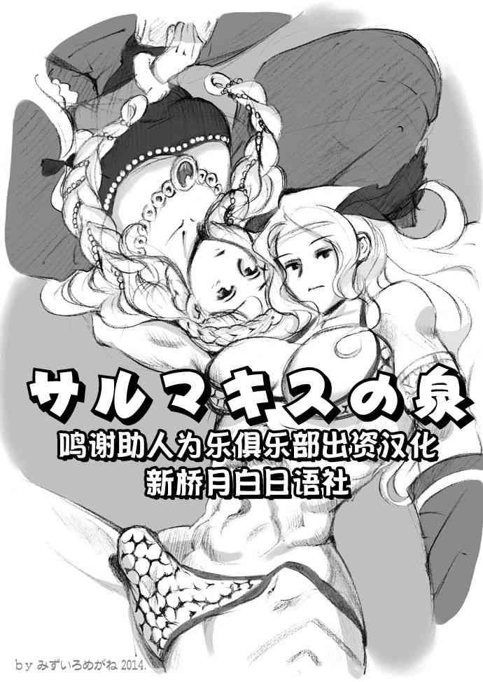 Fuck Pussy Salmakis no Izumi - Dragons crown Adorable