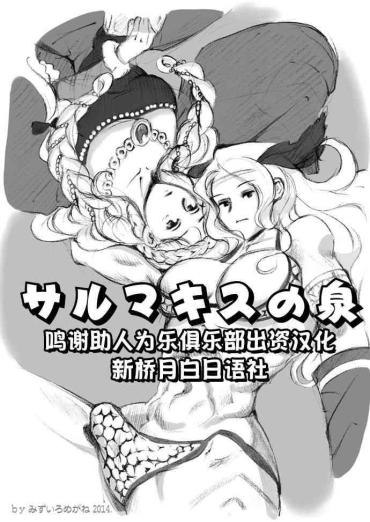 Stunning Salmakis no Izumi- Dragons crown hentai Sex Tape