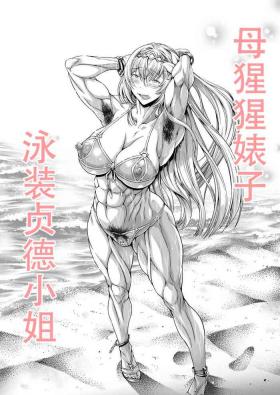 Mesugori Bitch Mizugi Jeanne-san | 母猩猩婊子 泳装贞德小姐