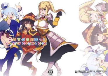 Milf Hentai KonoSuba Goudoushi! | Combined Konosuba Book- Kono subarashii sekai ni syukufuku o hentai Office Lady