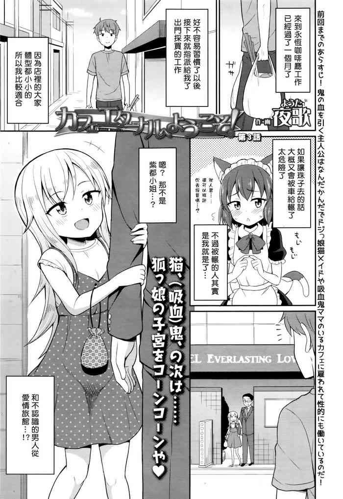 Ano Cafe Eternal e Youkoso! Ch. 3 Roughsex