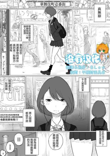 Ducha Sousaku Yuri: Les Fuuzoku Ittara Tannin Ga Dete Kita Ken- Original Hentai Girlsfucking