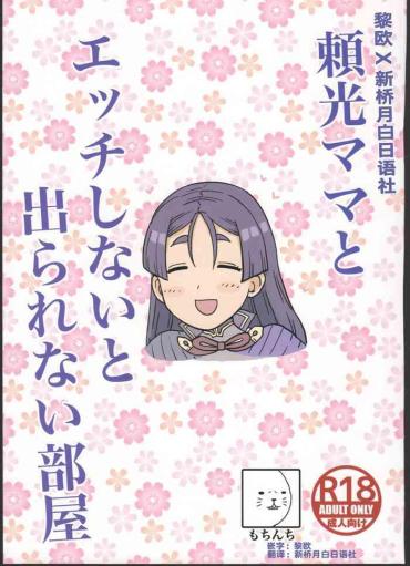 White Raikou Mama to Ecchi Shinai to Derarenai Heya- Fate grand order hentai Toes