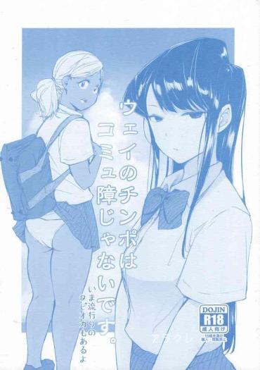 Mother Fuck Way No Chinpo Wa Commushou Ja Nai Desu.- Komi-san Wa Komyushou Desu. Hentai Married Woman