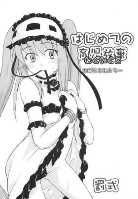 Web Hajimete no Ikuji Houki - Fate hollow ataraxia Teentube