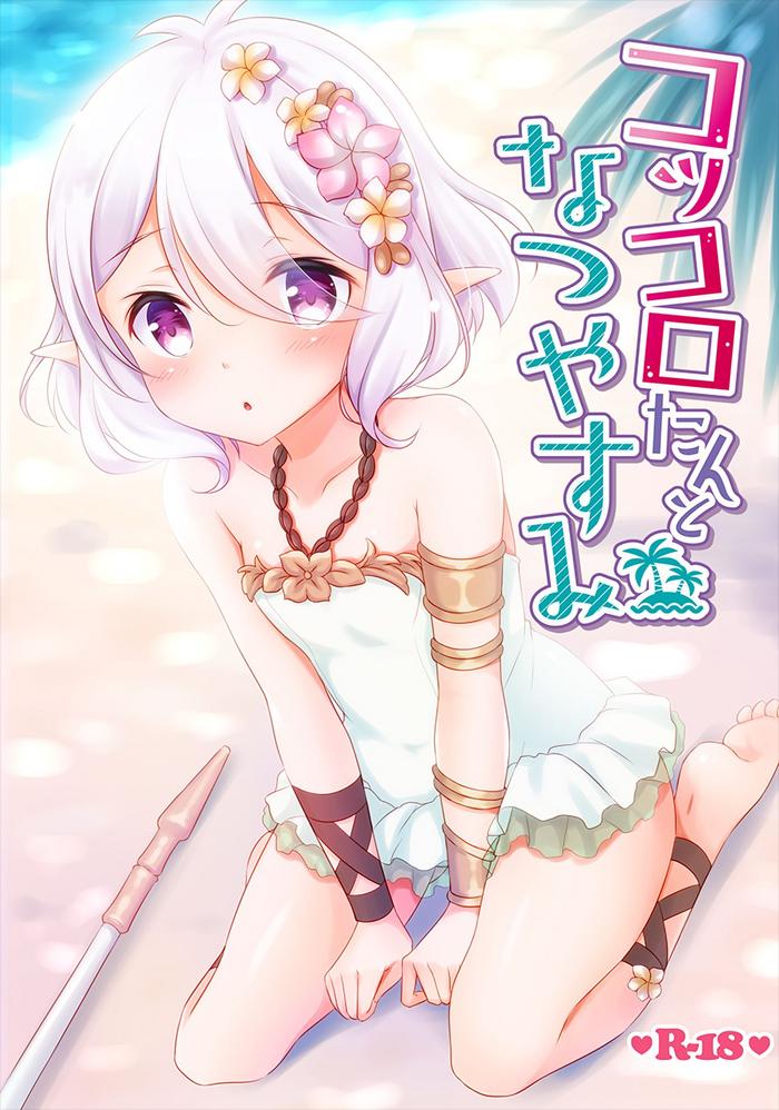 Free Rough Sex Porn Kokkoro-tan to Natsuyasumi - Princess connect Chica