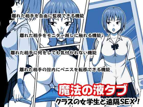 Mahou no Eki Tab Class no Jogakusei to Enkaku Sex