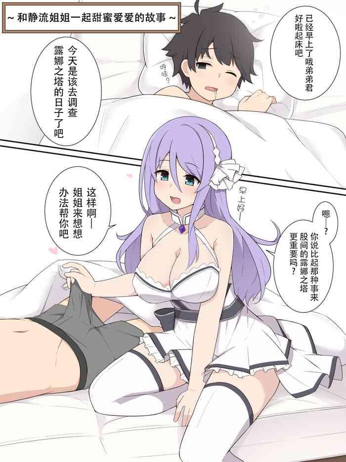 Doctor Sex Shizuru Onee-chan to Amaama Ecchi no Ohanashi - Princess connect Innocent