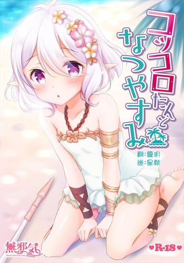 Bare Kokkoro-tan To Natsuyasumi- Princess Connect Hentai Perfect Girl Porn