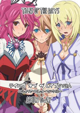 Lingerie Tales of The Rays Book - Tales of Butt Fuck