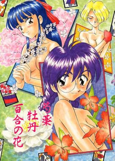 Tush Shakuyaku Botan Yuri No Hana Sakura Taisen Hottie